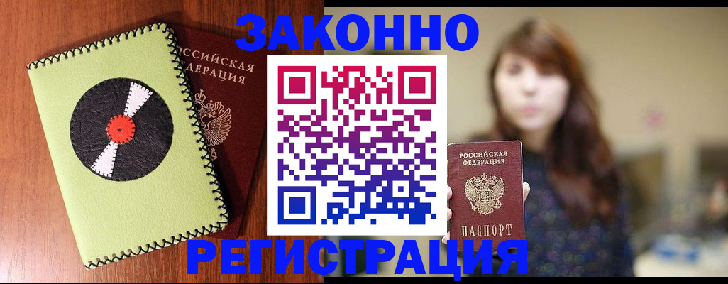 прописка гарантия в Николаевске-на-Амуре