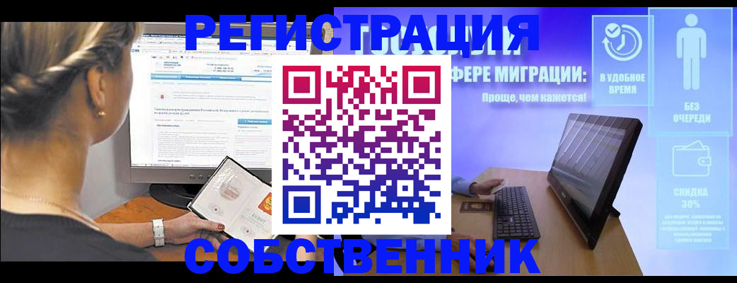 временная регистрация в Николаевске-на-Амуре